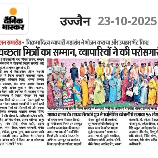 दीपावली मिलन एवं स्वच्छता कर्मियों का सम्मान