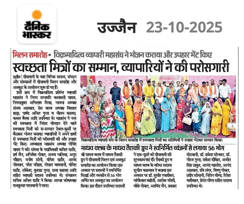 दीपावली मिलन एवं स्वच्छता कर्मियों का सम्मान