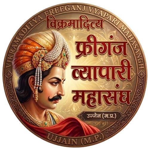 विक्रमादित्य फ्रीगंज व्यापारी महासंघ