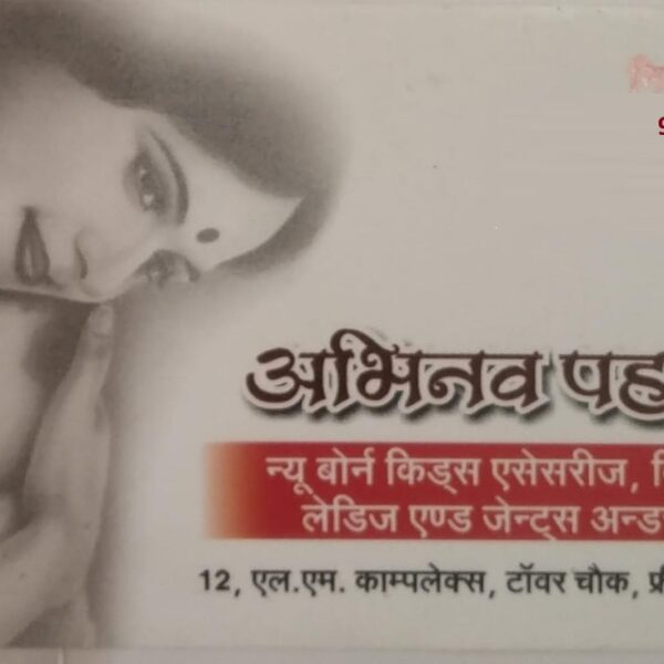 Abhinav Pahnava