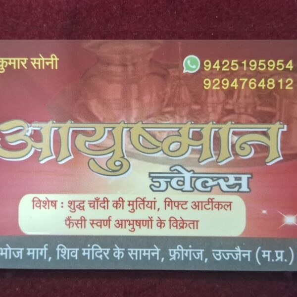 Ayushman Jwellers