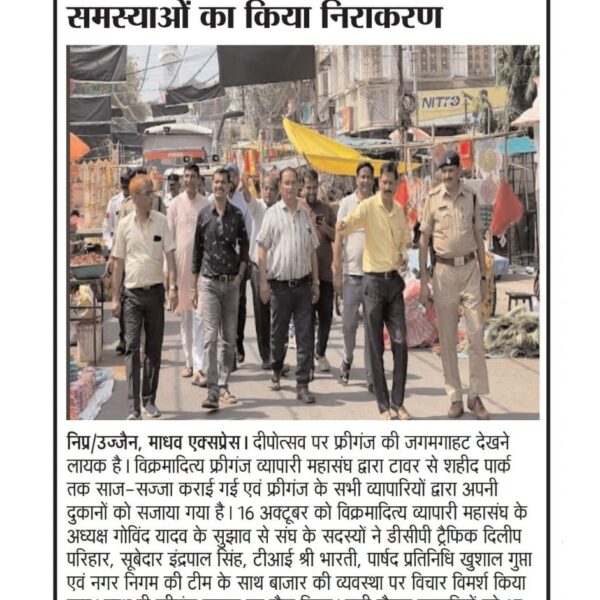 विक्रमादित्य फ्रीगंज व्यापारी महासंघ ने सजाया फ्रीगंज का बाजार