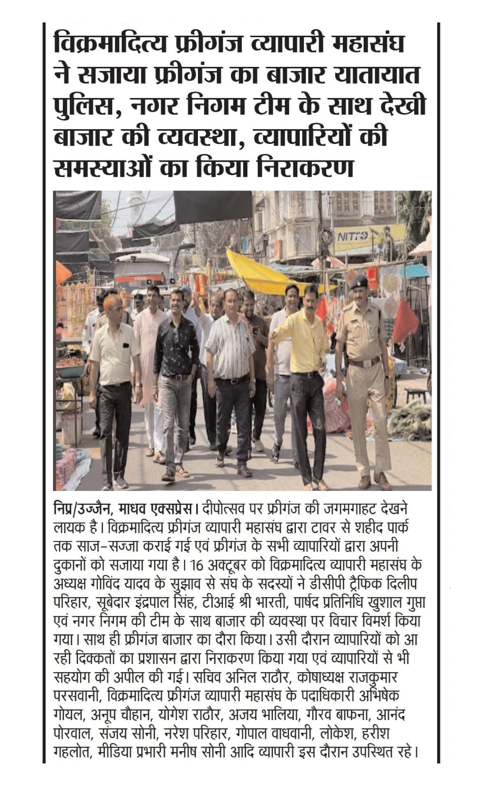 विक्रमादित्य फ्रीगंज व्यापारी महासंघ ने सजाया फ्रीगंज का बाजार