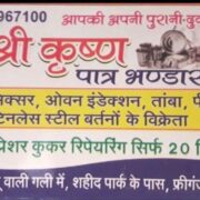 Shree Krishna Patra Bhandar