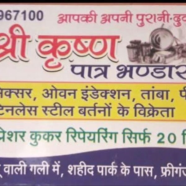 Shree Krishna Patra Bhandar