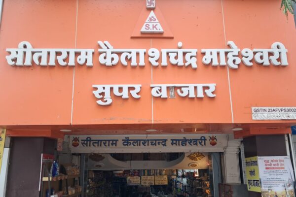 Sitaram Kailashchand Maheshwari Super Bazar