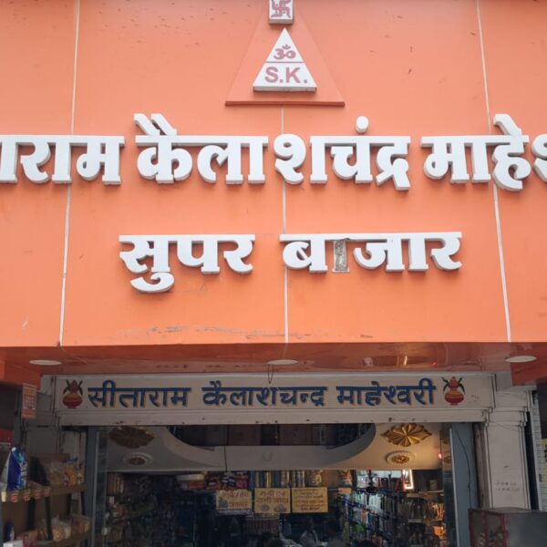 Sitaram Kailashchand Maheshwari Super Bazar