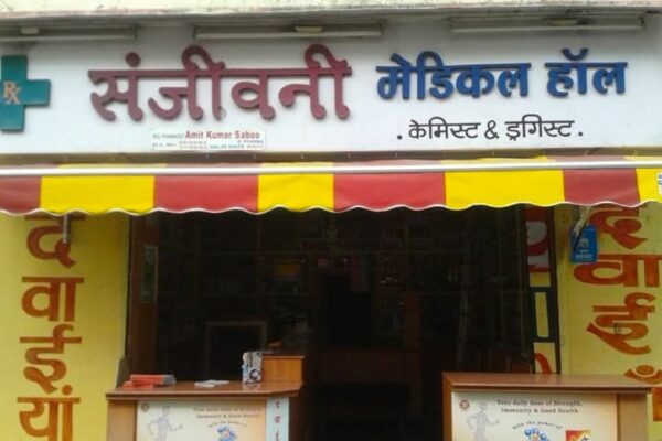 Sanjeevani Medical Hall