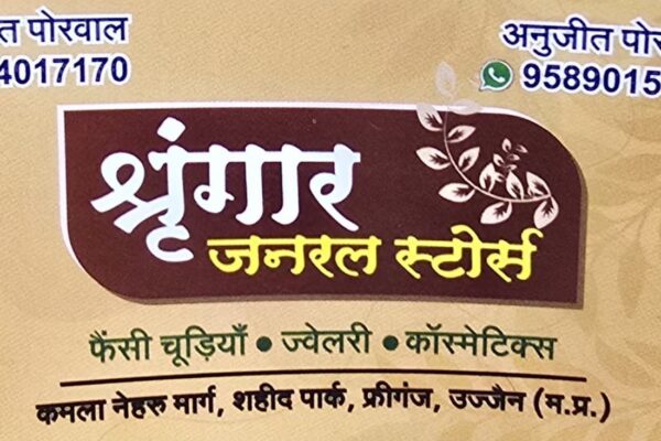 Shrangar General Store