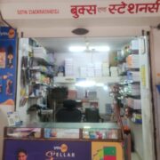 Shri Gyan Ganga Books & Stationers