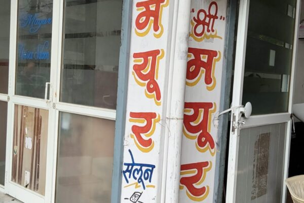 Shree Mayur Saloon