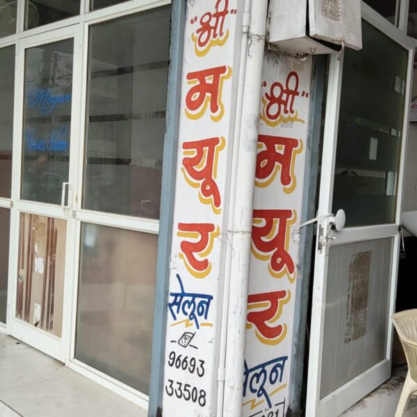 Shree Mayur Saloon