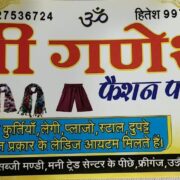 Shri Ganesh Fashion Point